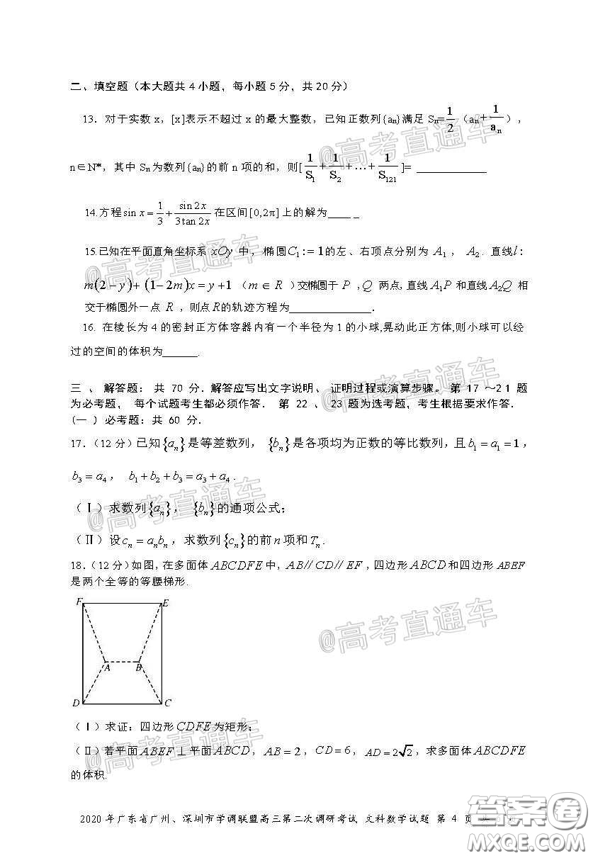 2020年廣東省廣州深圳市學調(diào)聯(lián)盟高三第二次調(diào)研考試物理試題及答案