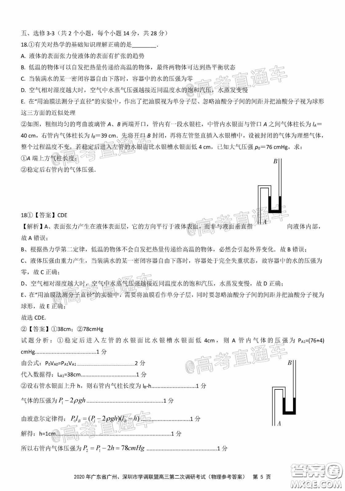 2020年廣東省廣州深圳市學調(diào)聯(lián)盟高三第二次調(diào)研考試物理試題及答案