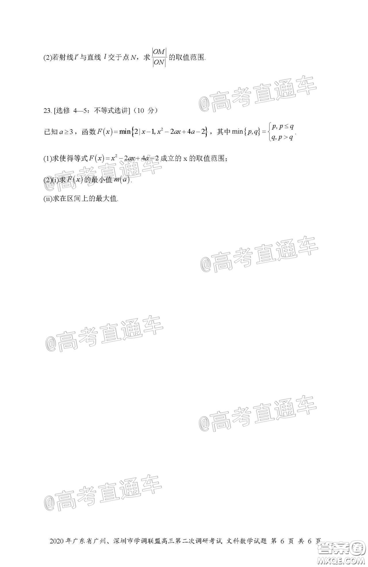 2020年廣東省廣州深圳市學調(diào)聯(lián)盟高三第二次調(diào)研考試物理試題及答案