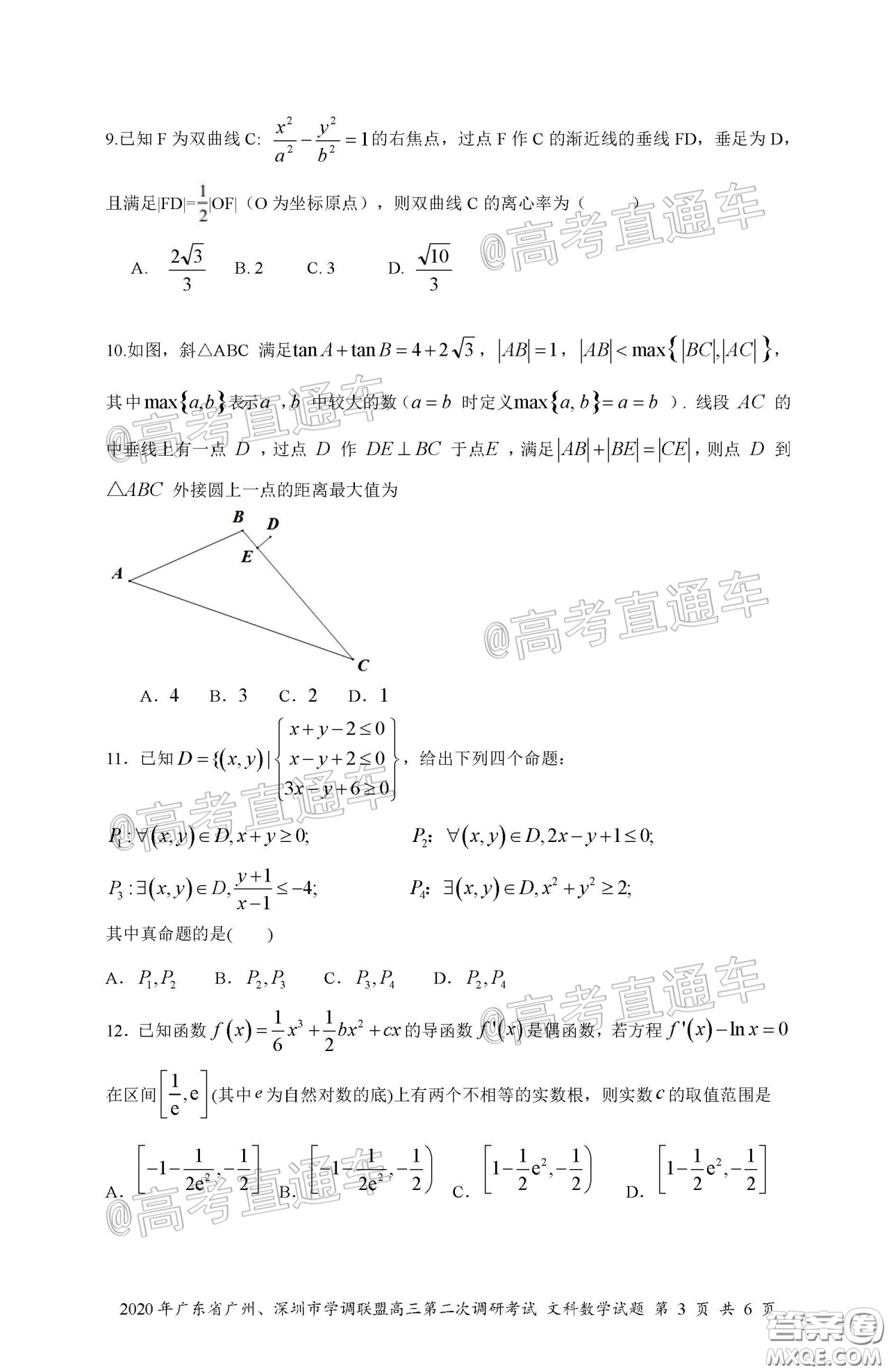 2020年廣東省廣州深圳市學(xué)調(diào)聯(lián)盟高三第二次調(diào)研考試文數(shù)試題及答案