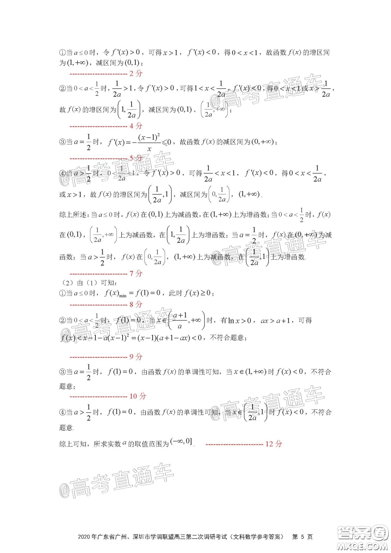 2020年廣東省廣州深圳市學(xué)調(diào)聯(lián)盟高三第二次調(diào)研考試文數(shù)試題及答案