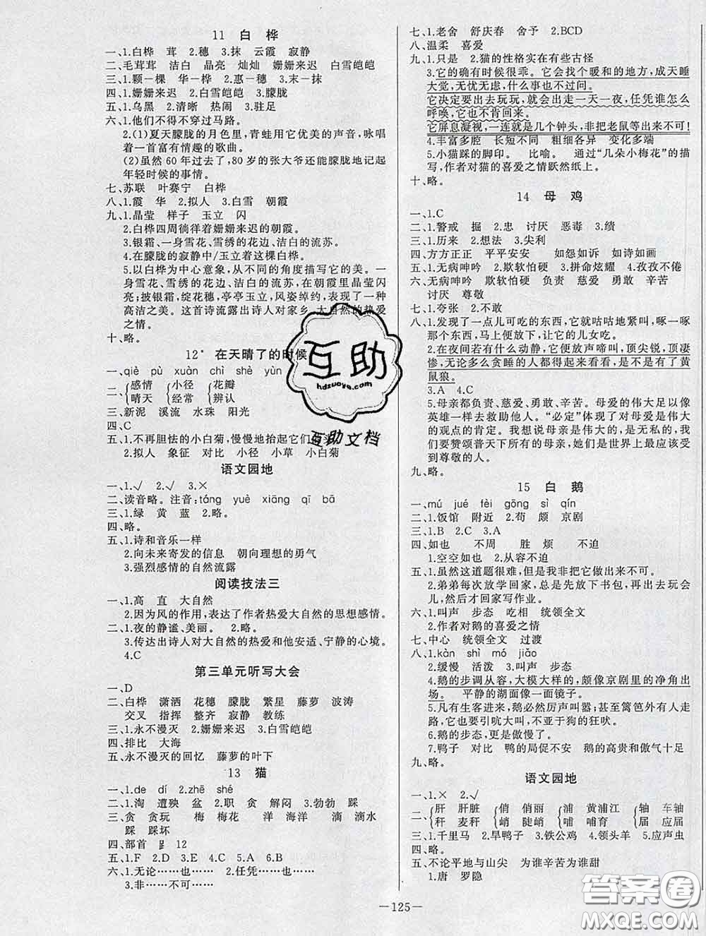 2020新版A+優(yōu)化作業(yè)本四年級(jí)語(yǔ)文下冊(cè)人教版參考答案