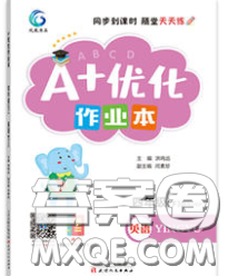 2020新版A+優(yōu)化作業(yè)本四年級英語下冊人教版參考答案