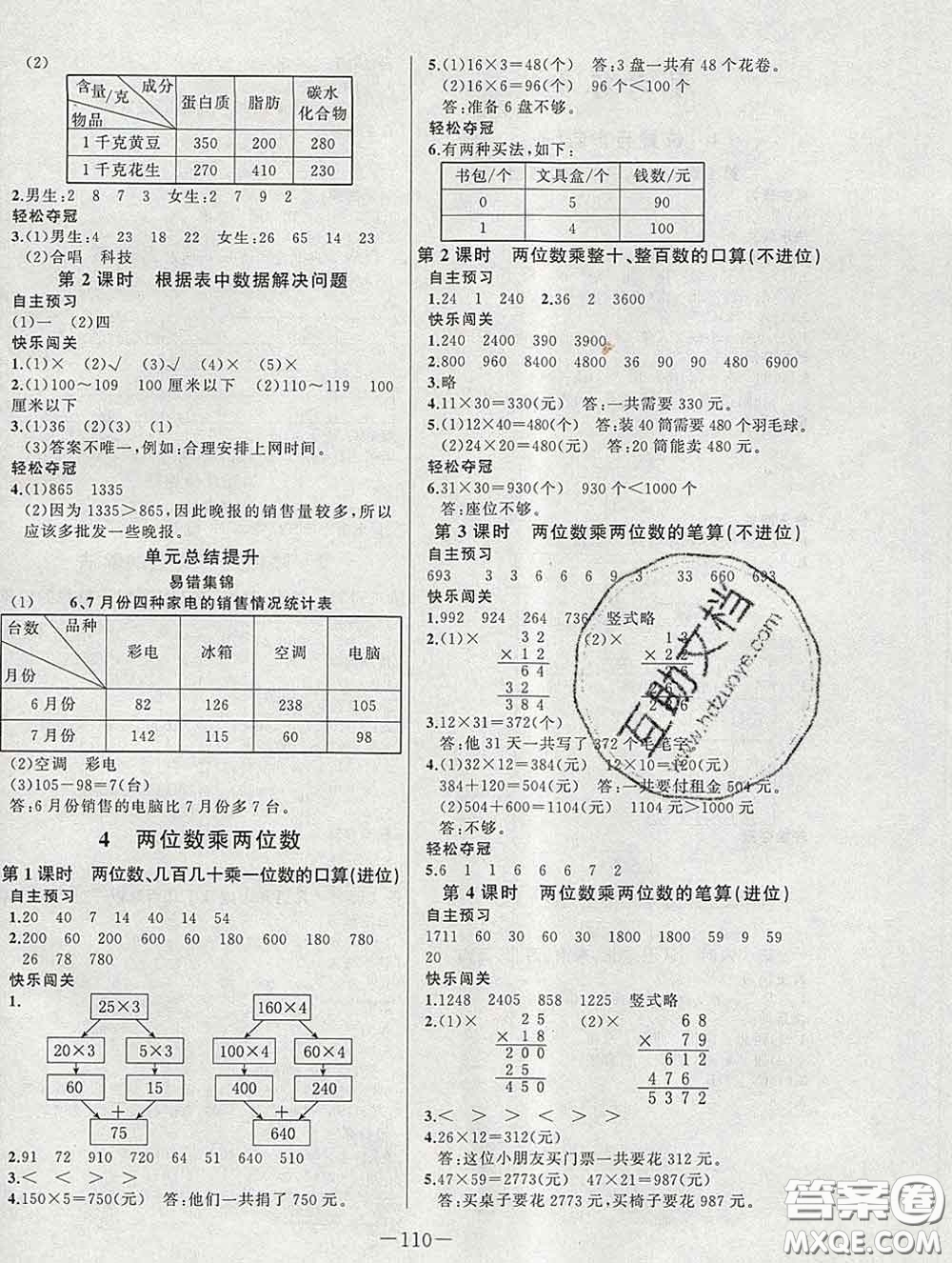 2020新版A+優(yōu)化作業(yè)本三年級數(shù)學下冊人教版參考答案