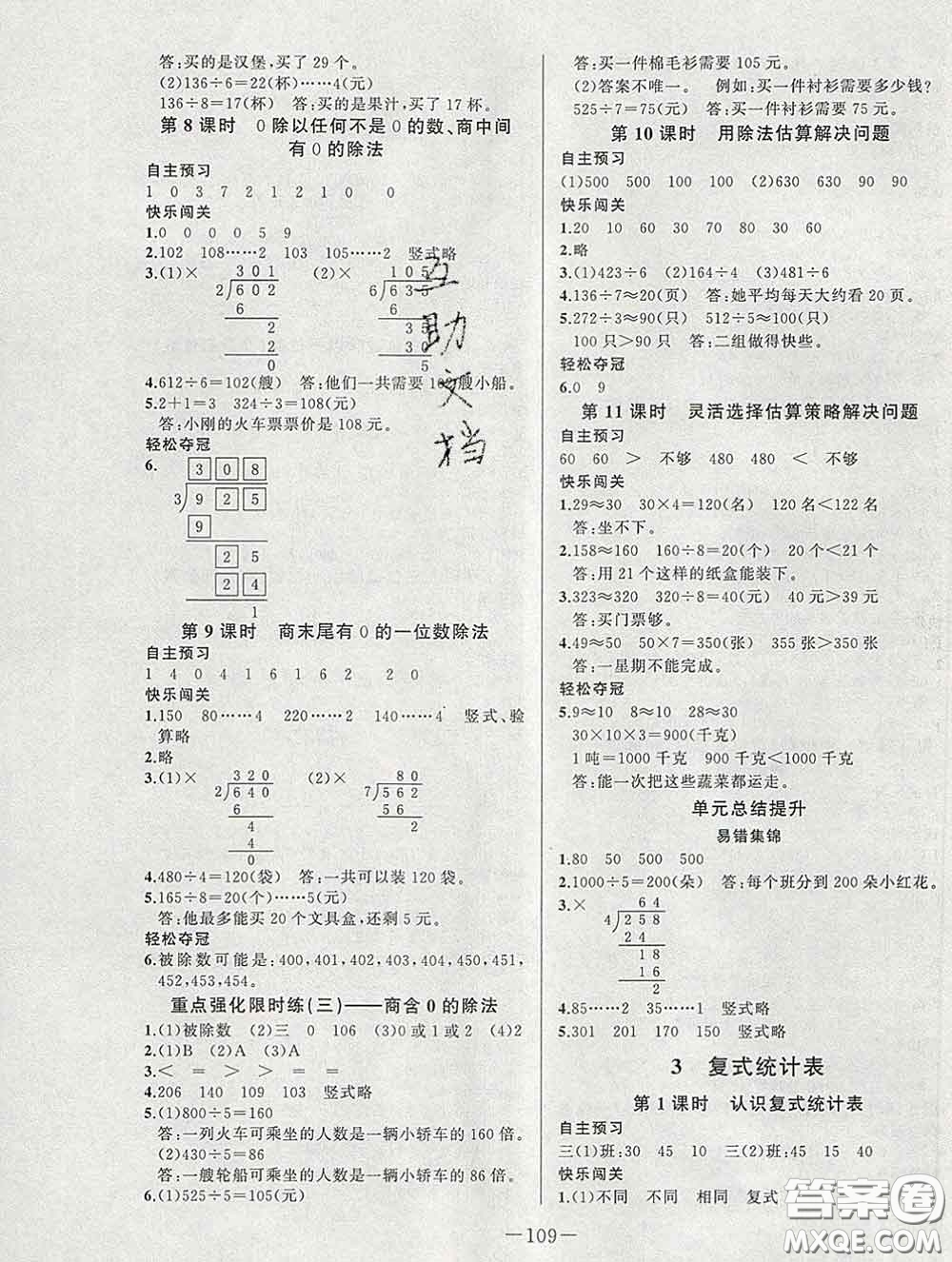 2020新版A+優(yōu)化作業(yè)本三年級數(shù)學下冊人教版參考答案