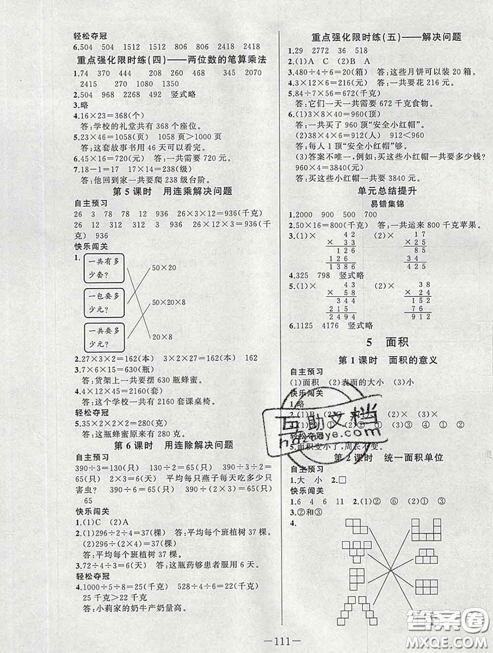 2020新版A+優(yōu)化作業(yè)本三年級數(shù)學下冊人教版參考答案