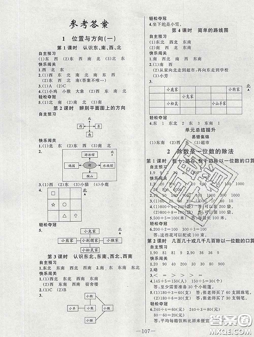 2020新版A+優(yōu)化作業(yè)本三年級數(shù)學下冊人教版參考答案