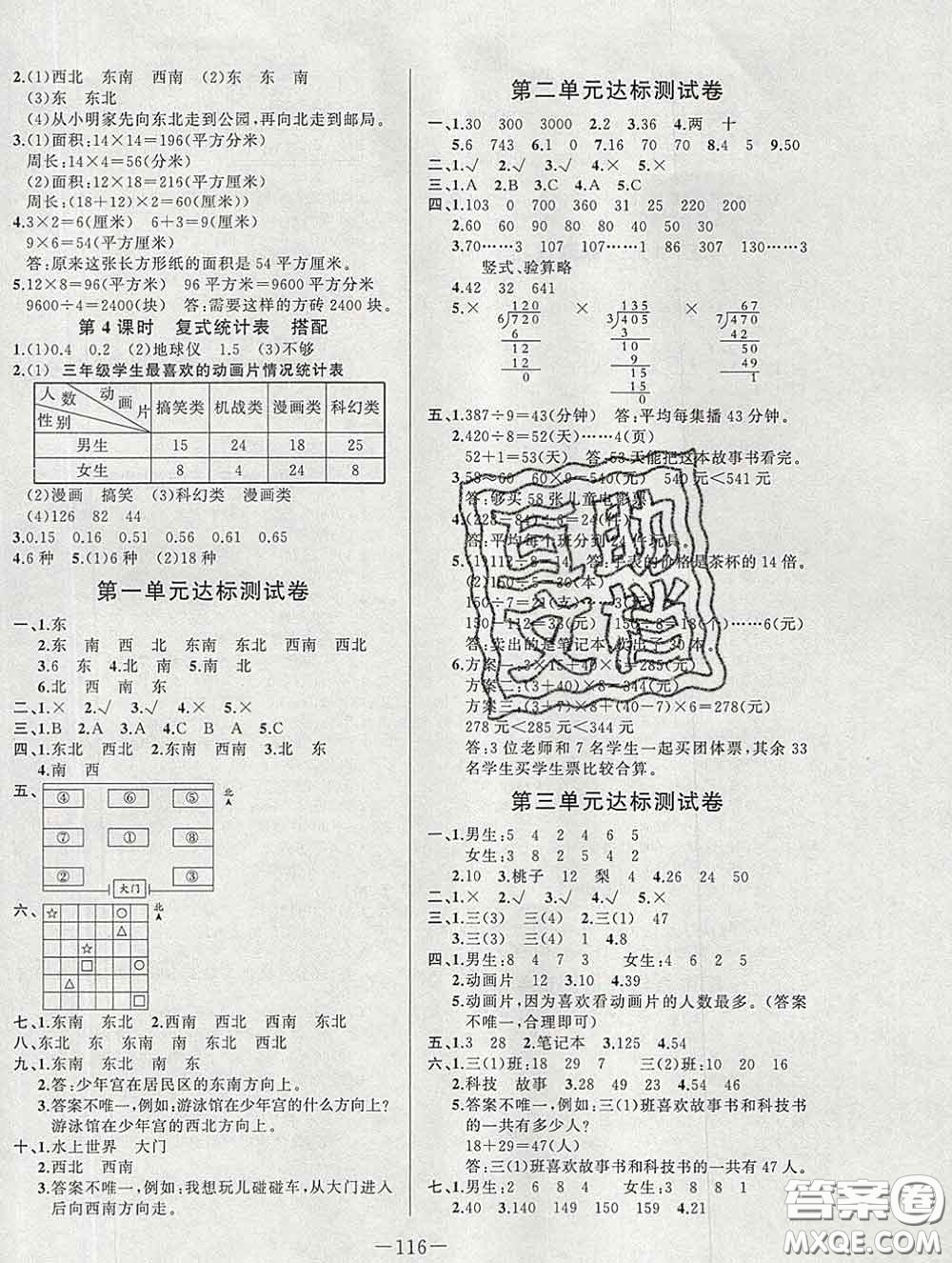 2020新版A+優(yōu)化作業(yè)本三年級數(shù)學下冊人教版參考答案