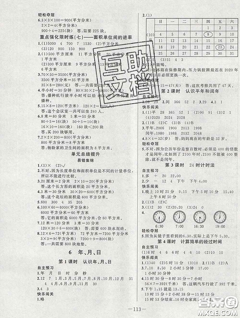 2020新版A+優(yōu)化作業(yè)本三年級數(shù)學下冊人教版參考答案