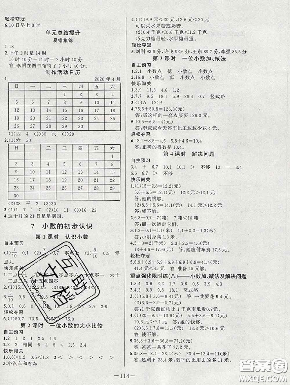 2020新版A+優(yōu)化作業(yè)本三年級數(shù)學下冊人教版參考答案