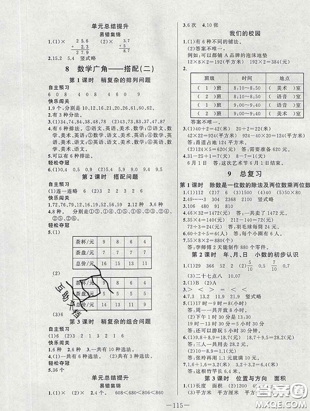 2020新版A+優(yōu)化作業(yè)本三年級數(shù)學下冊人教版參考答案