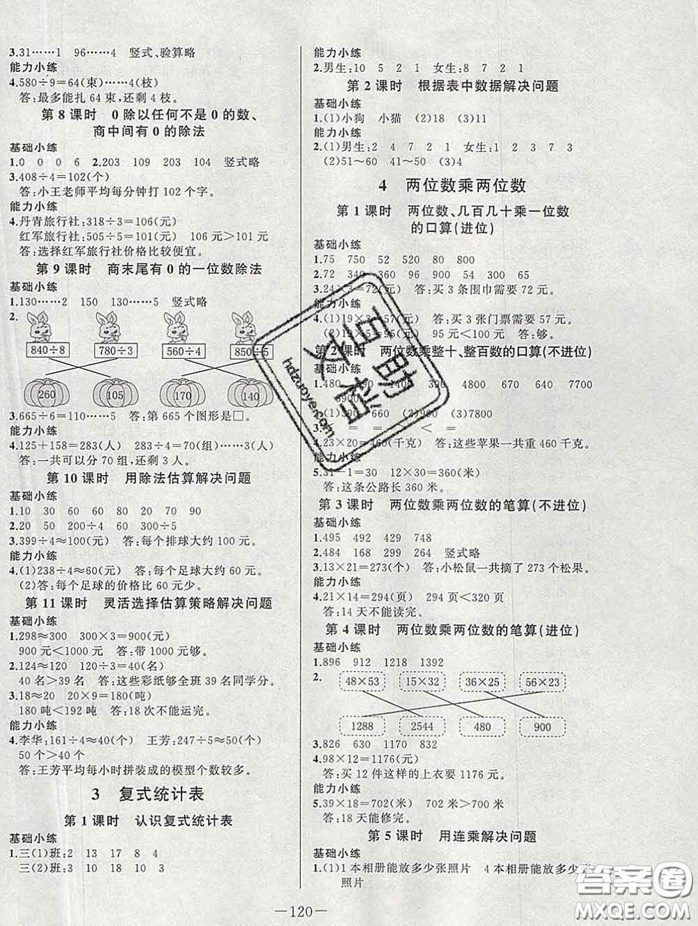 2020新版A+優(yōu)化作業(yè)本三年級數(shù)學下冊人教版參考答案