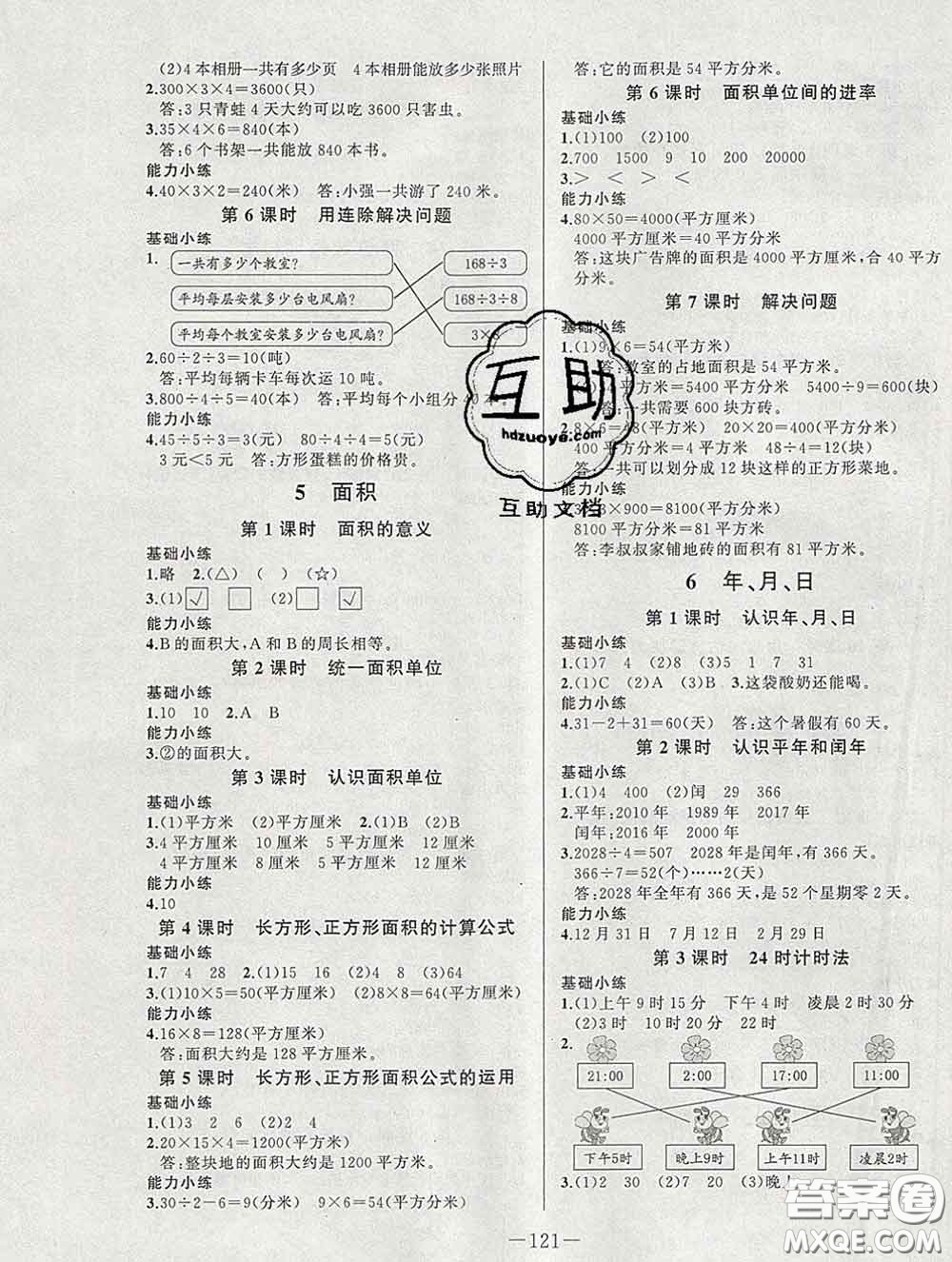 2020新版A+優(yōu)化作業(yè)本三年級數(shù)學下冊人教版參考答案