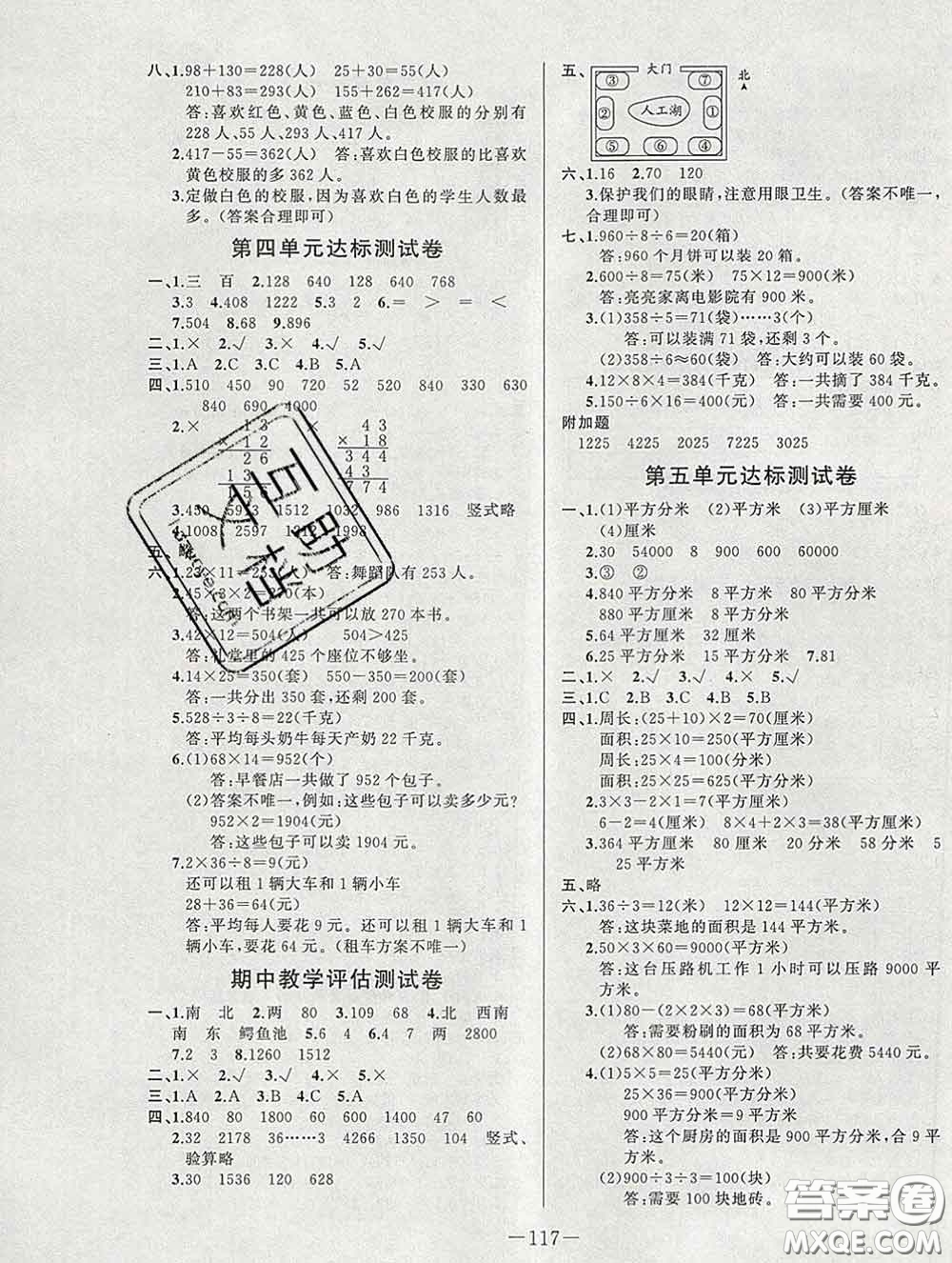 2020新版A+優(yōu)化作業(yè)本三年級數(shù)學下冊人教版參考答案