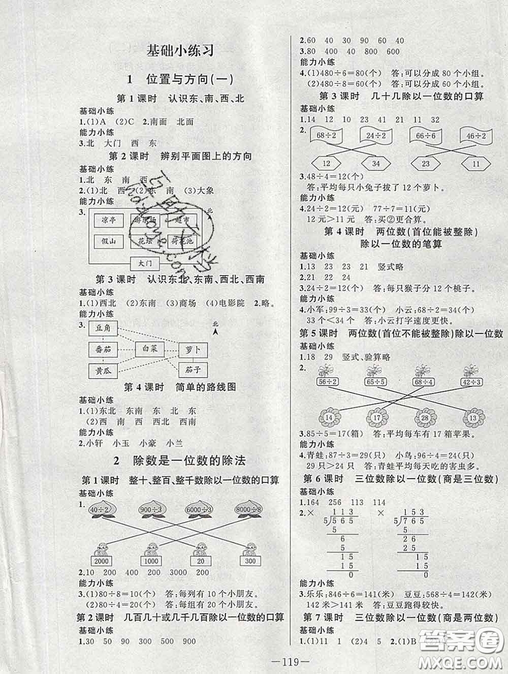 2020新版A+優(yōu)化作業(yè)本三年級數(shù)學下冊人教版參考答案