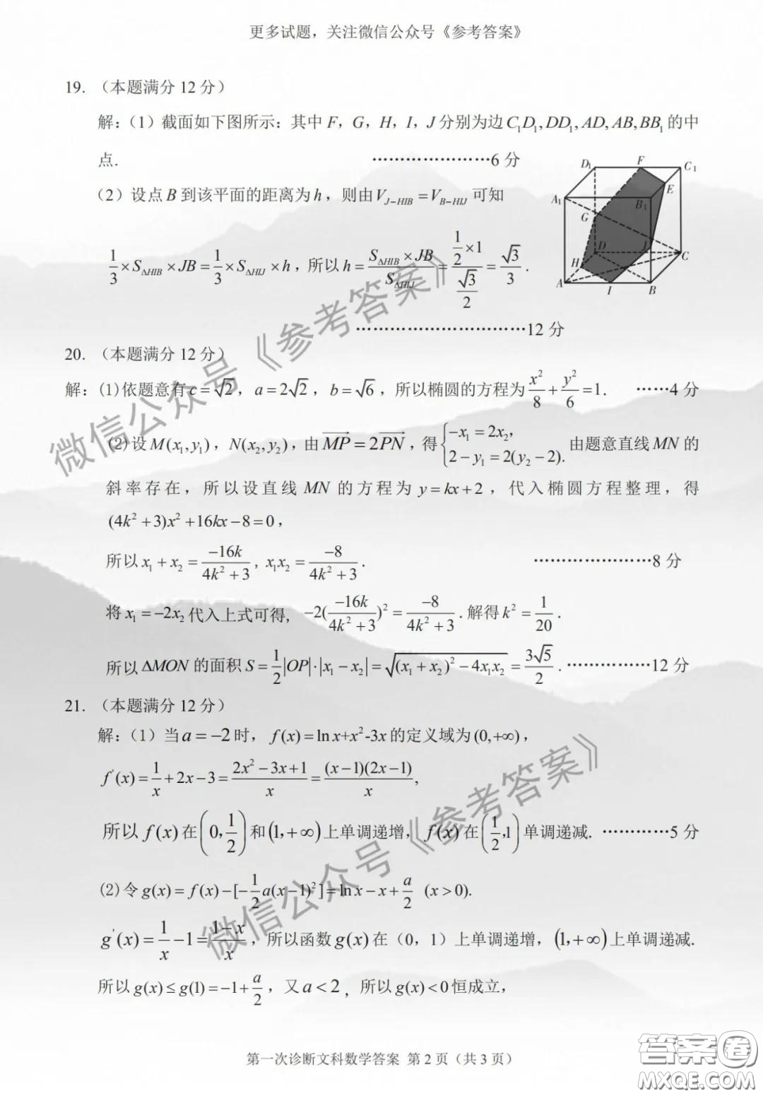 2020年甘肅省第一次高考診斷考試文科數(shù)學(xué)答案