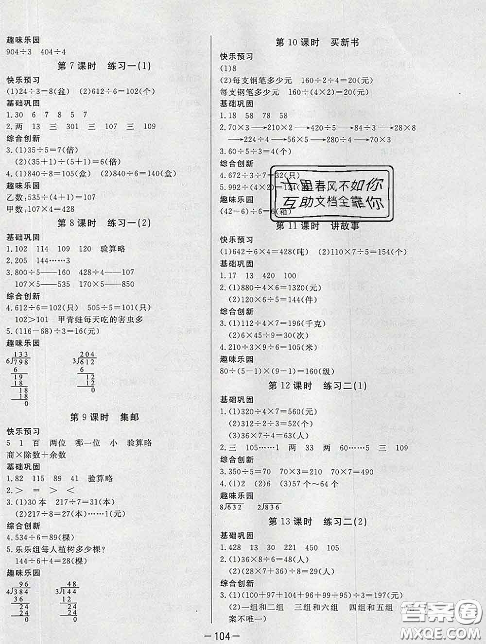 2020新版A+優(yōu)化作業(yè)本三年級數(shù)學下冊北師版參考答案