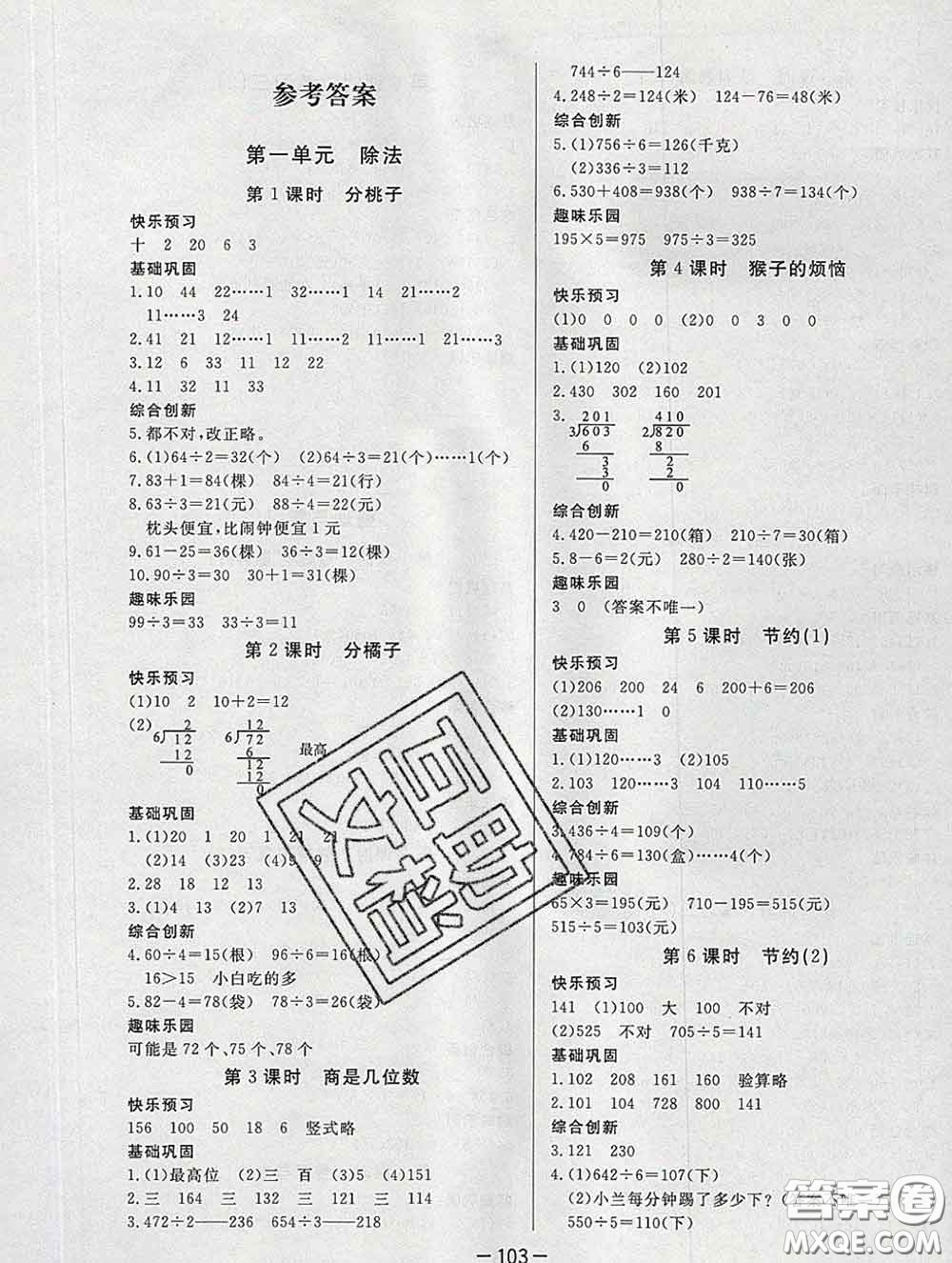 2020新版A+優(yōu)化作業(yè)本三年級數(shù)學下冊北師版參考答案