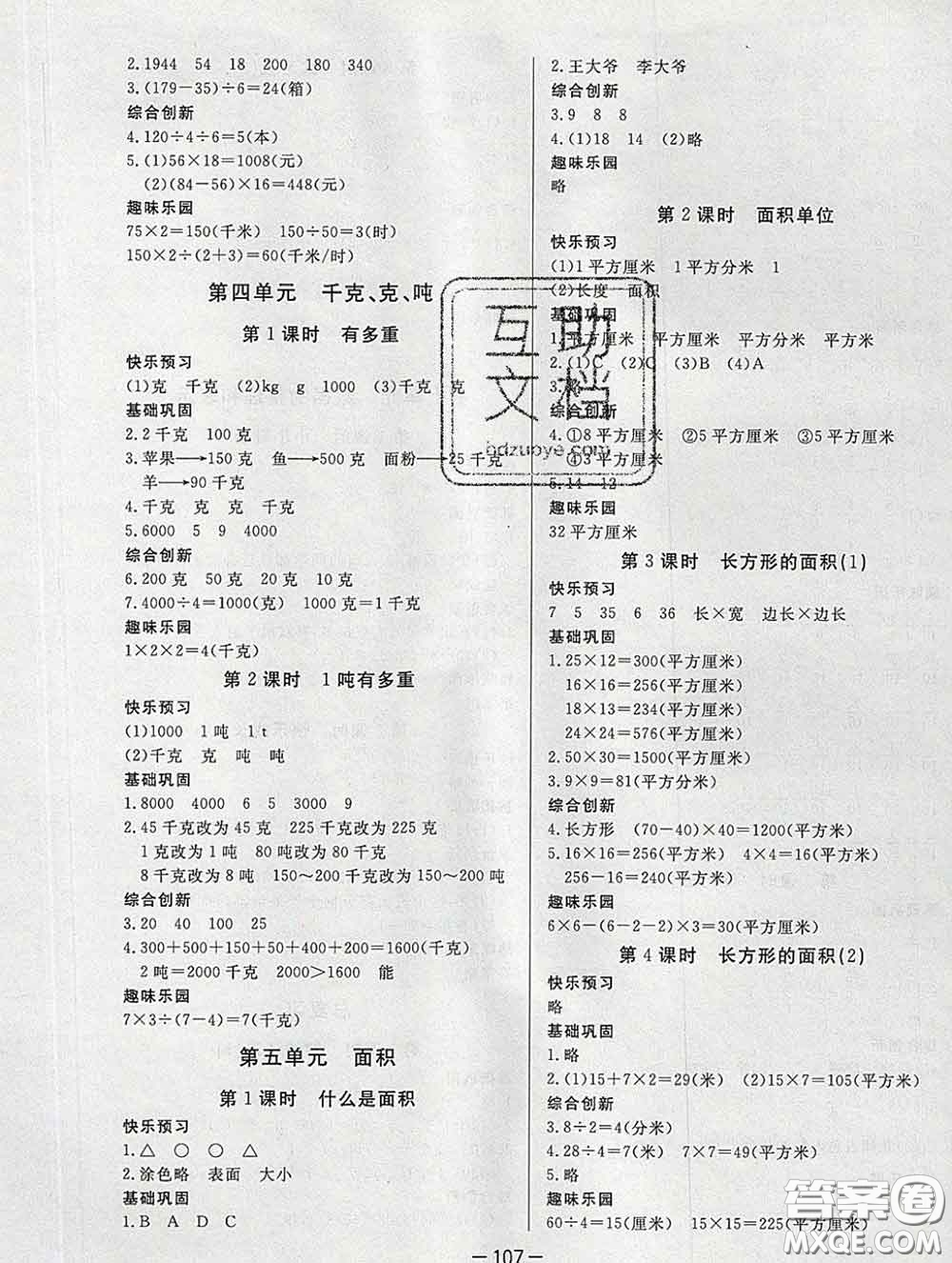 2020新版A+優(yōu)化作業(yè)本三年級數(shù)學下冊北師版參考答案