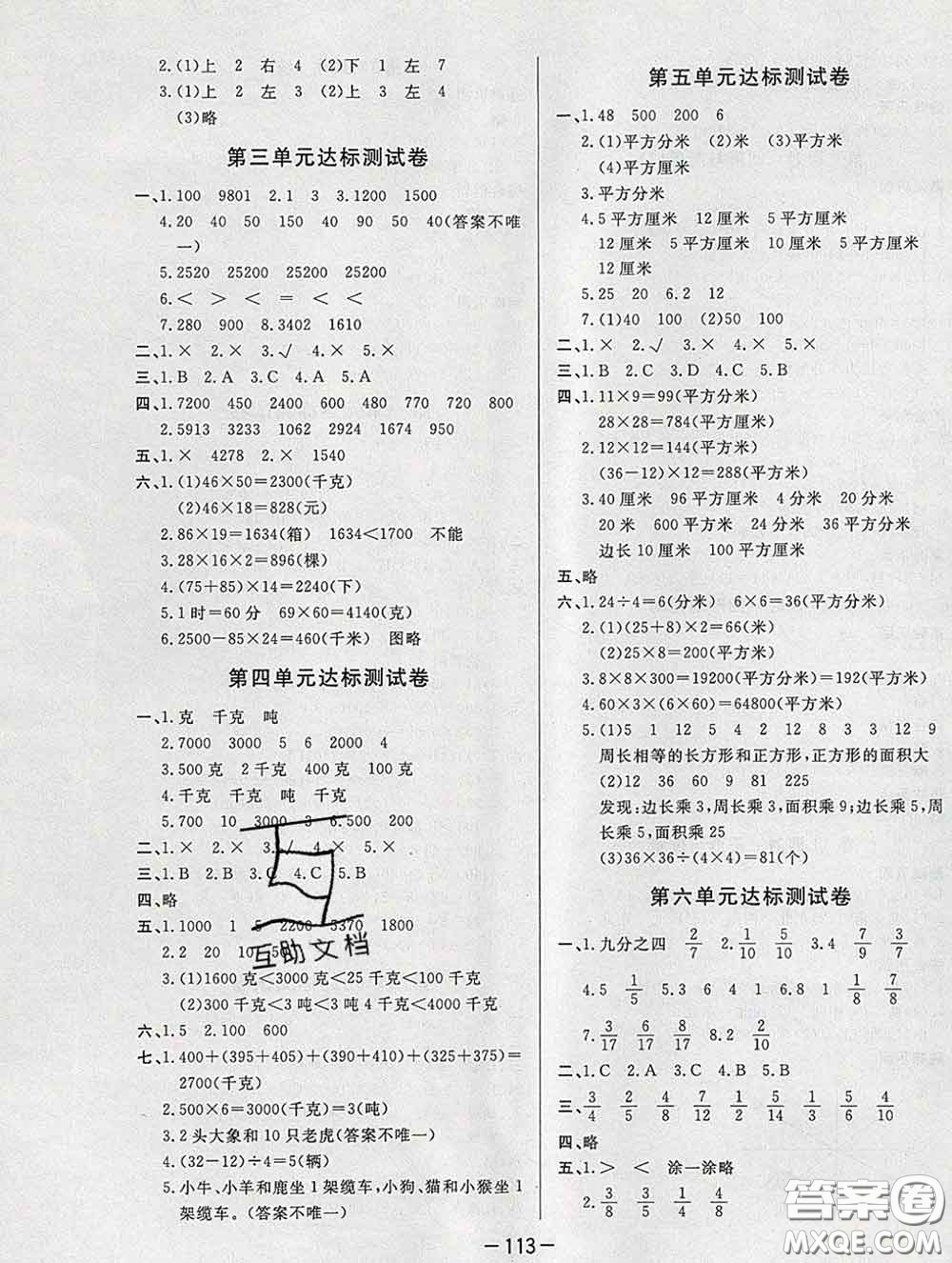 2020新版A+優(yōu)化作業(yè)本三年級數(shù)學下冊北師版參考答案