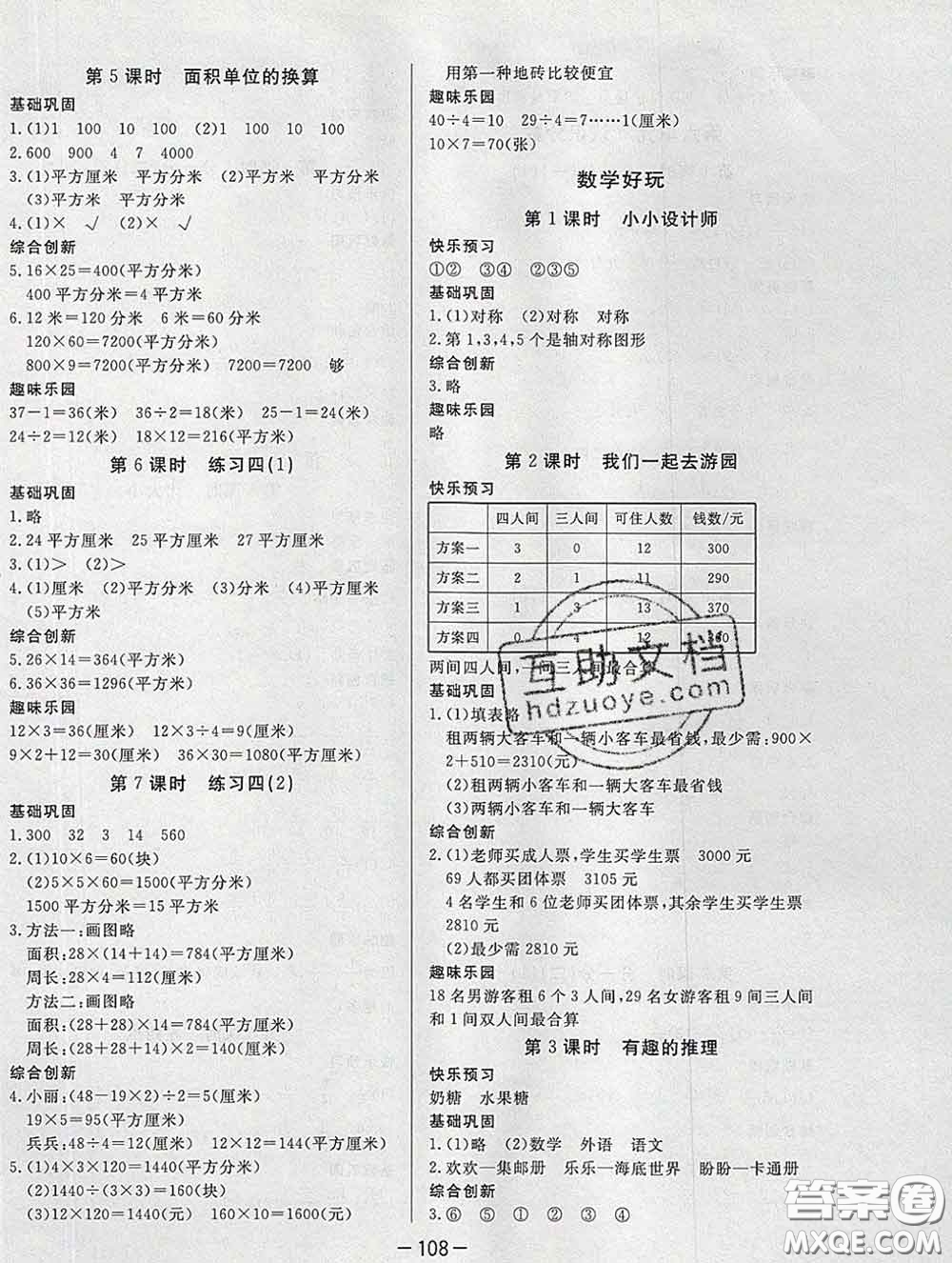 2020新版A+優(yōu)化作業(yè)本三年級數(shù)學下冊北師版參考答案