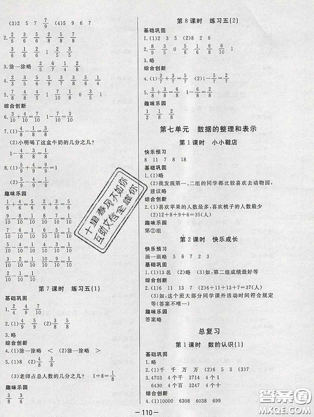 2020新版A+優(yōu)化作業(yè)本三年級數(shù)學下冊北師版參考答案