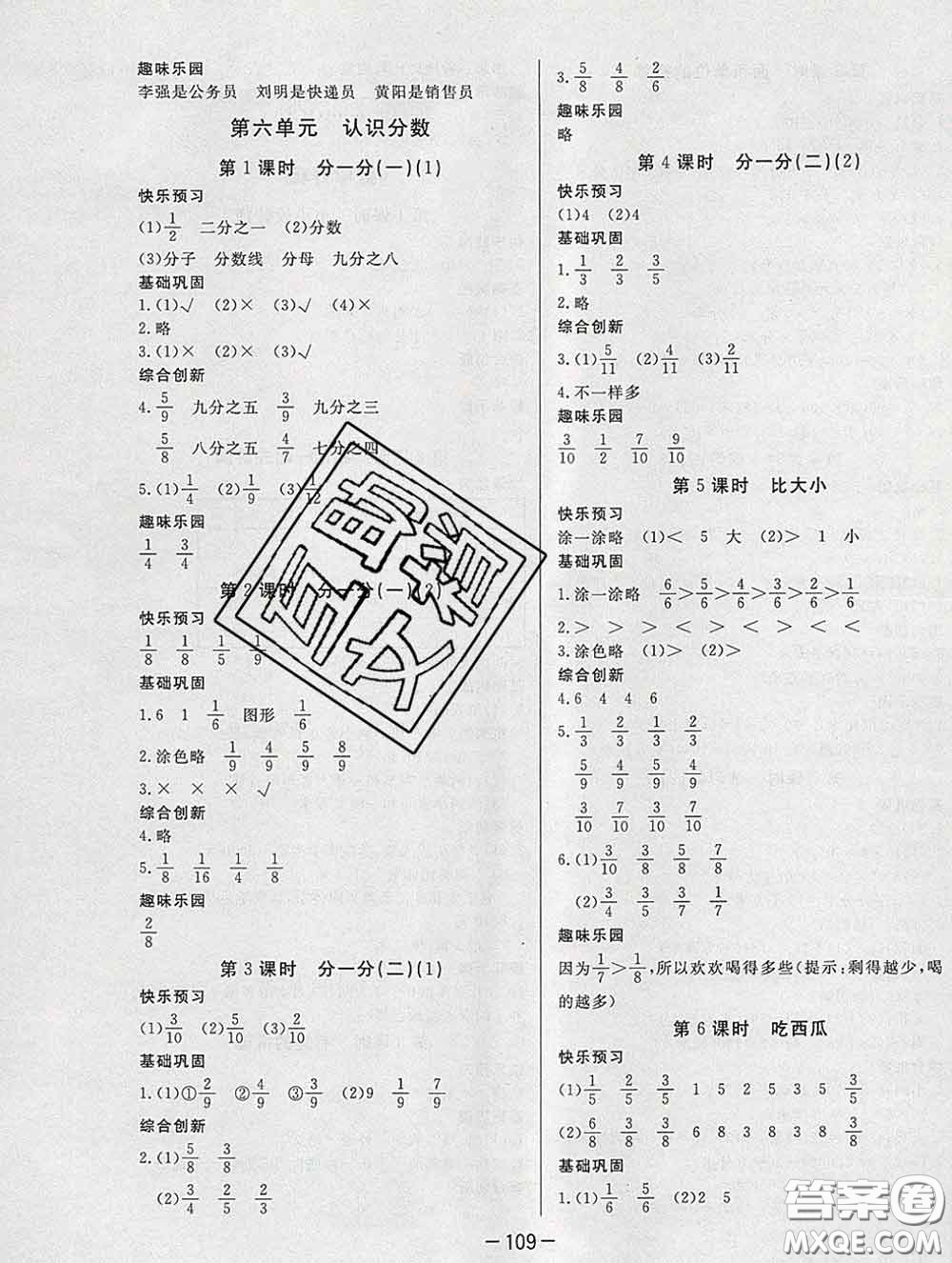 2020新版A+優(yōu)化作業(yè)本三年級數(shù)學下冊北師版參考答案