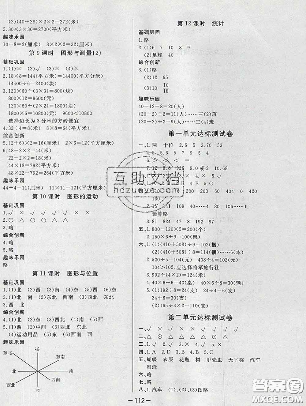 2020新版A+優(yōu)化作業(yè)本三年級數(shù)學下冊北師版參考答案