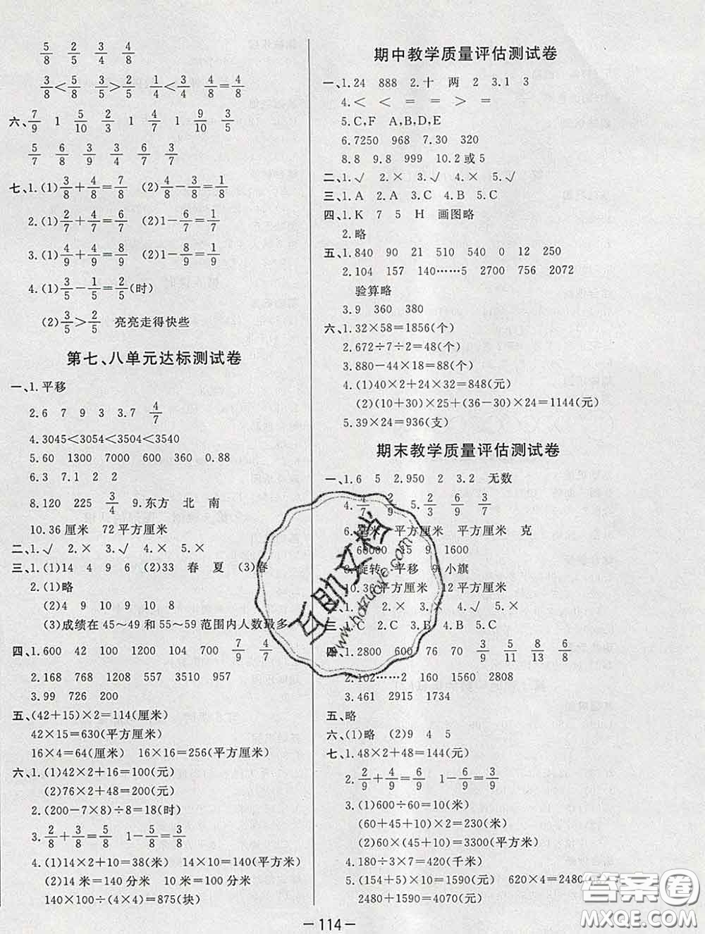 2020新版A+優(yōu)化作業(yè)本三年級數(shù)學下冊北師版參考答案