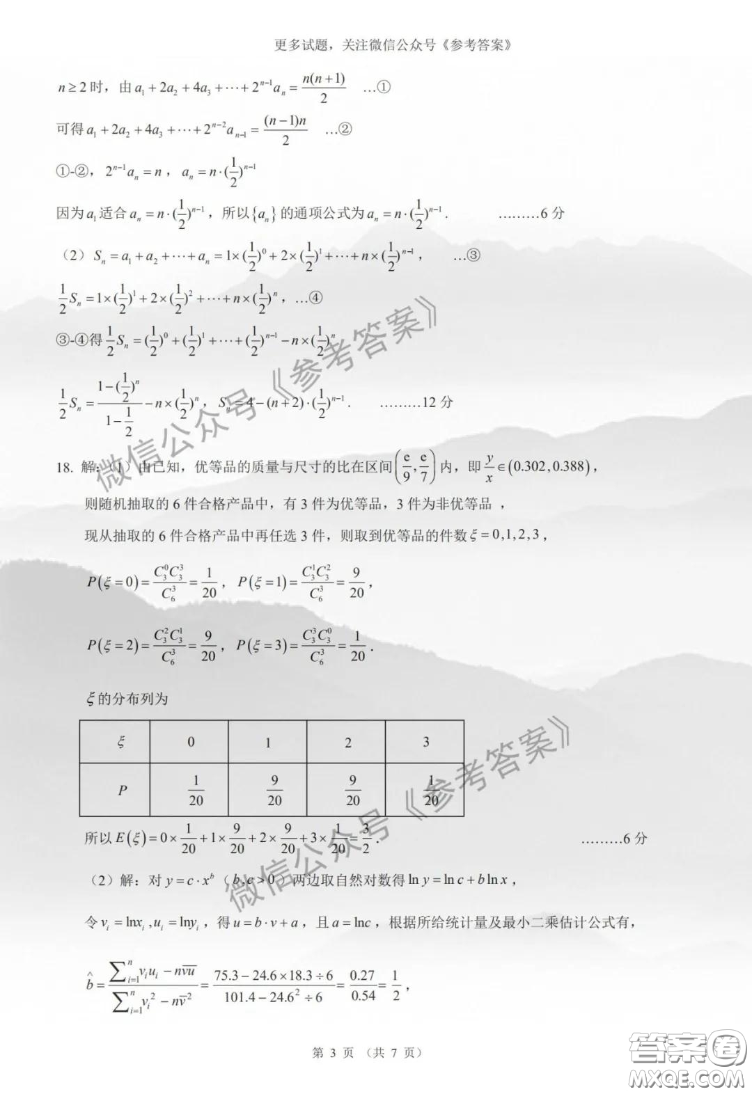 昆明第一中學2020屆高中新課標高三第八次考前適應性訓練理數(shù)試題及答案