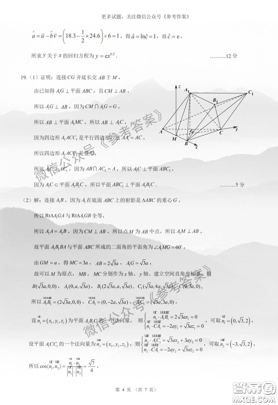 昆明第一中學2020屆高中新課標高三第八次考前適應性訓練理數(shù)試題及答案