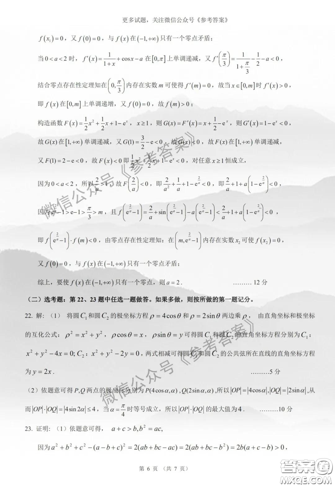 昆明第一中學2020屆高中新課標高三第八次考前適應性訓練理數(shù)試題及答案