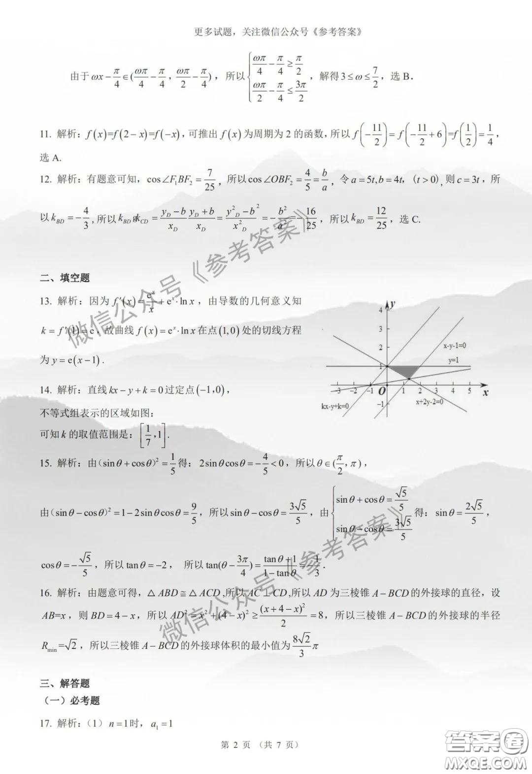 昆明第一中學2020屆高中新課標高三第八次考前適應性訓練理數(shù)試題及答案