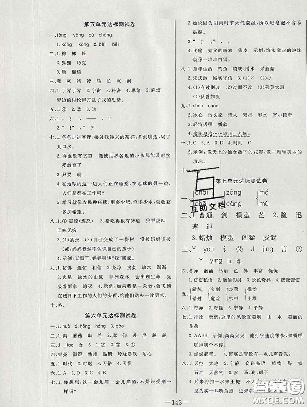 2020新版A+優(yōu)化作業(yè)本三年級語文下冊人教版參考答案