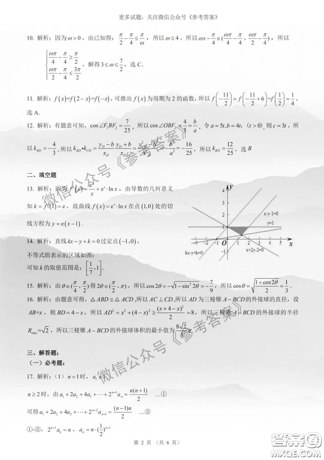 昆明第一中學2020屆高中新課標高三第八次考前適應性訓練文數(shù)試題及答案