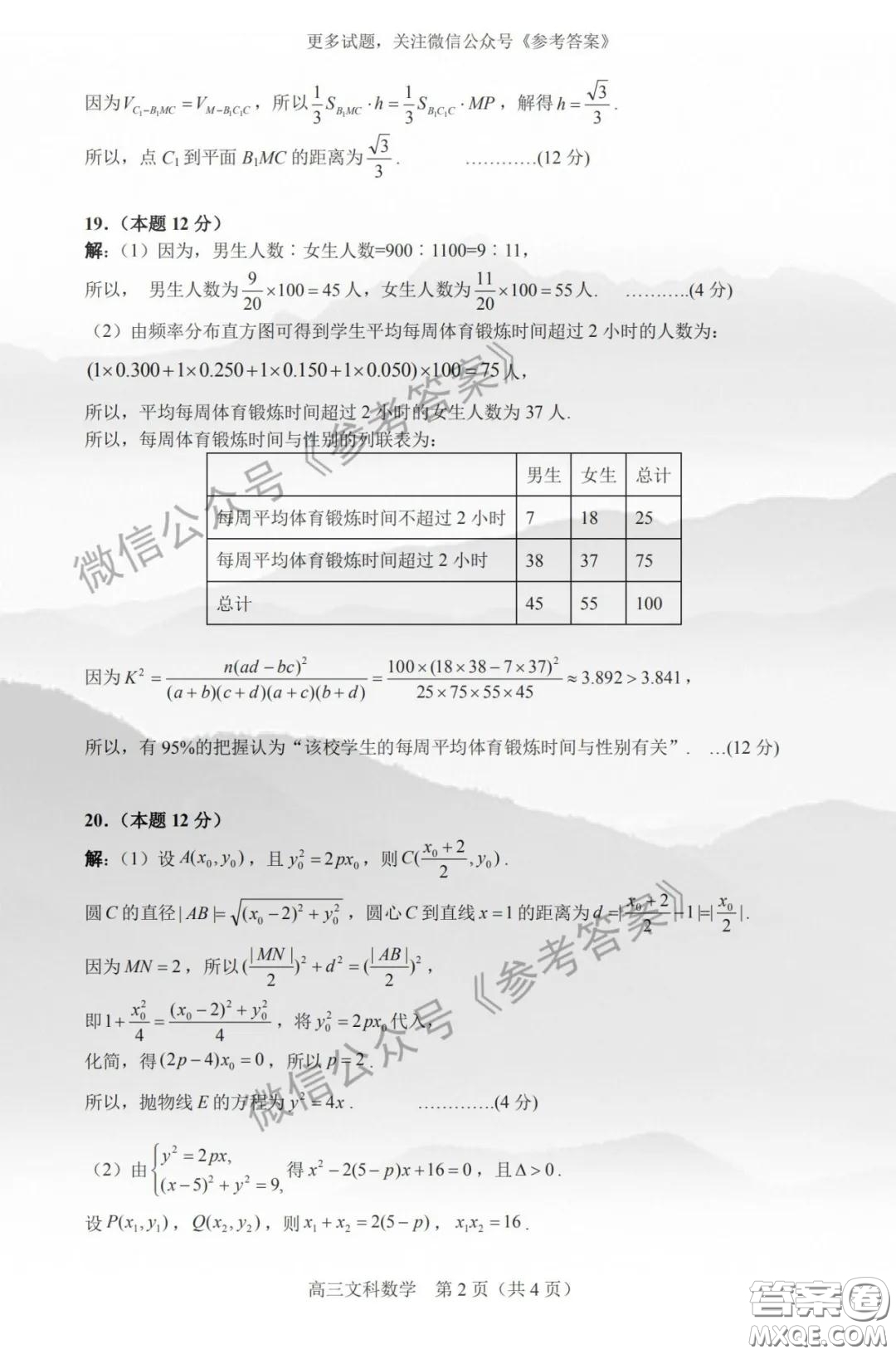 武昌區(qū)2020屆高三年級四月調(diào)考文科數(shù)學(xué)答案