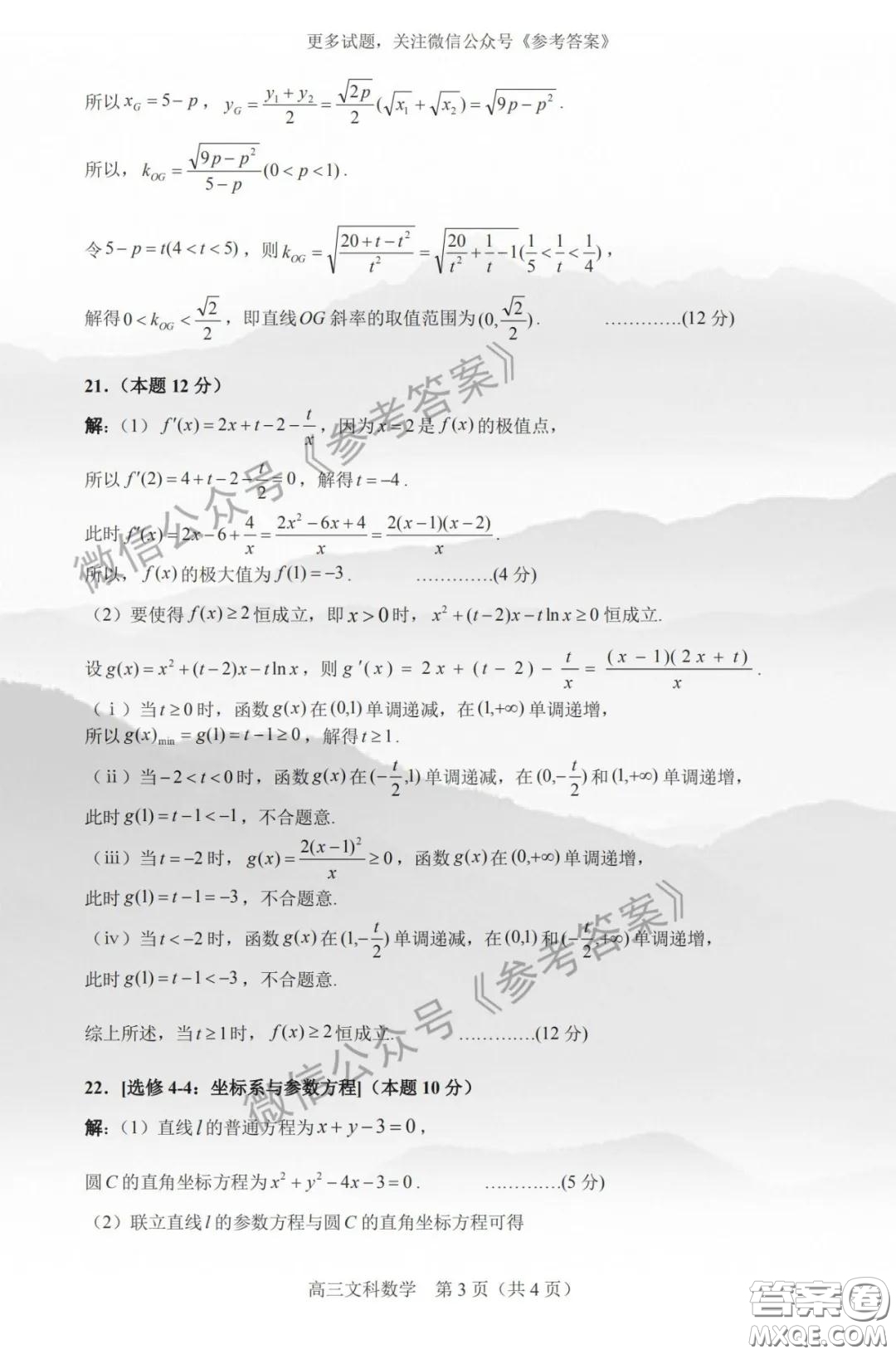 武昌區(qū)2020屆高三年級四月調(diào)考文科數(shù)學(xué)答案