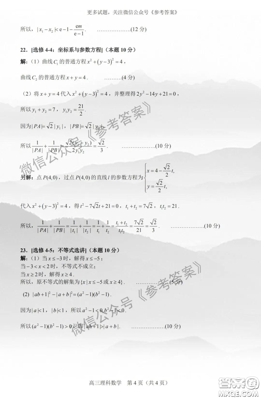 武昌區(qū)2020屆高三年級(jí)四月調(diào)考理科數(shù)學(xué)答案