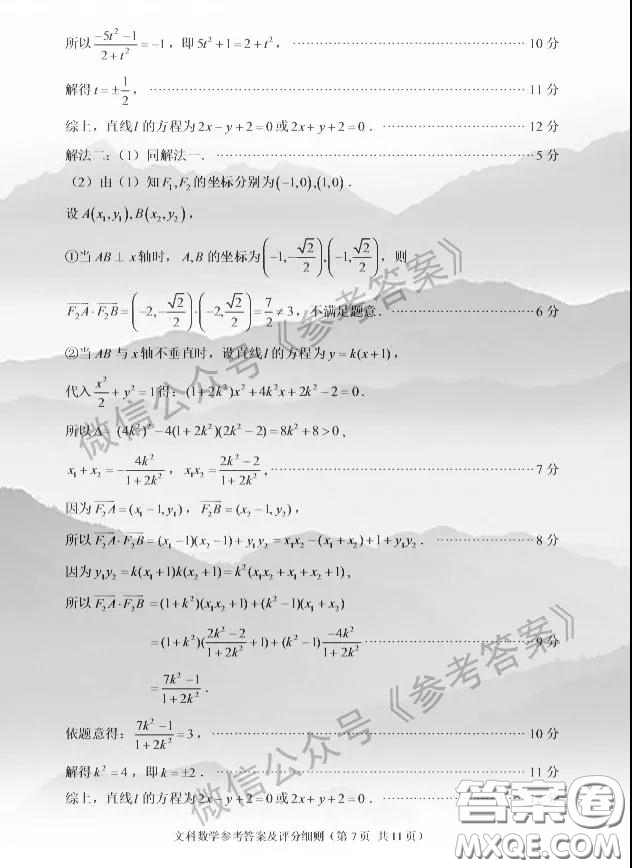 2020年4月福州市高中畢業(yè)班質(zhì)量檢測文科數(shù)學(xué)答案