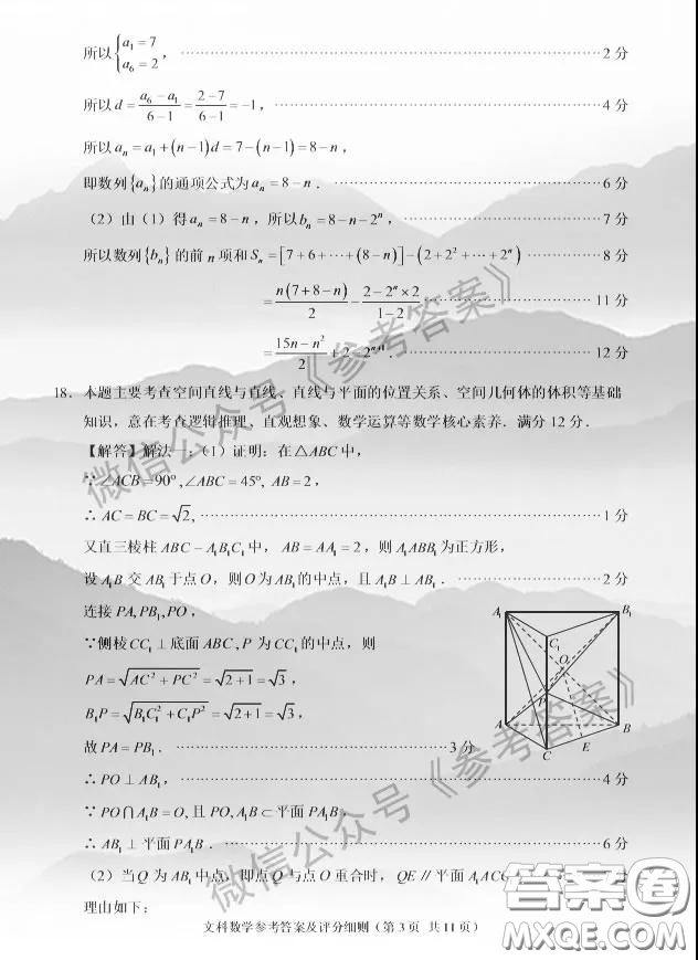 2020年4月福州市高中畢業(yè)班質(zhì)量檢測文科數(shù)學(xué)答案