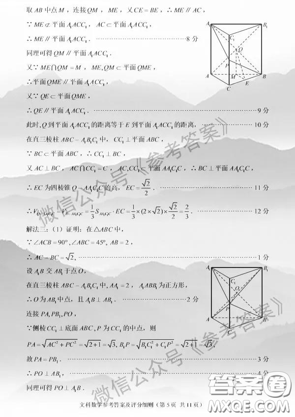 2020年4月福州市高中畢業(yè)班質(zhì)量檢測文科數(shù)學(xué)答案