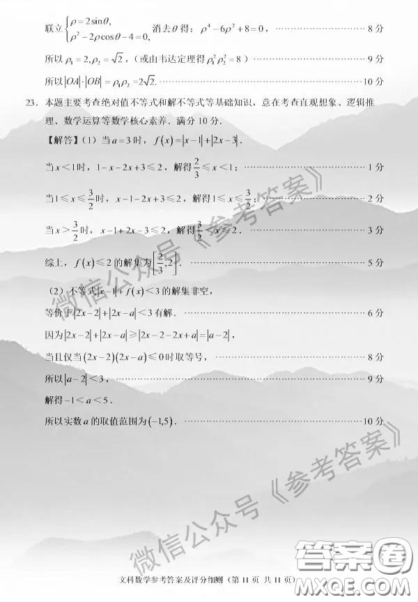 2020年4月福州市高中畢業(yè)班質(zhì)量檢測文科數(shù)學(xué)答案