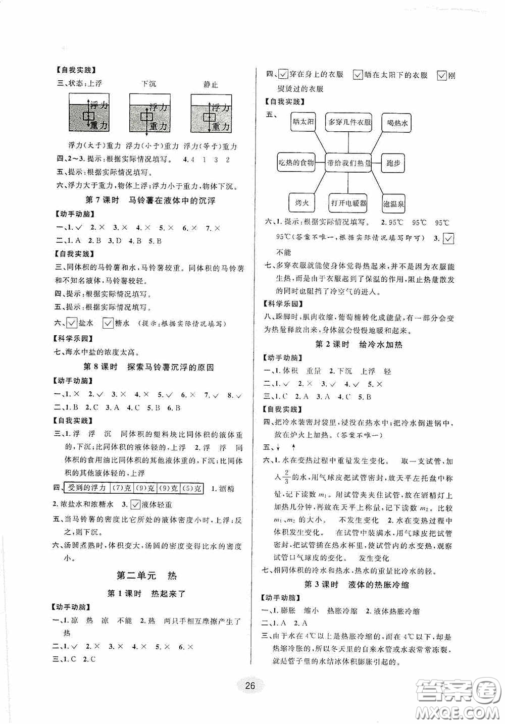 河海大學(xué)出版社2020同步特訓(xùn)小博士五年級科學(xué)人教版下冊答案