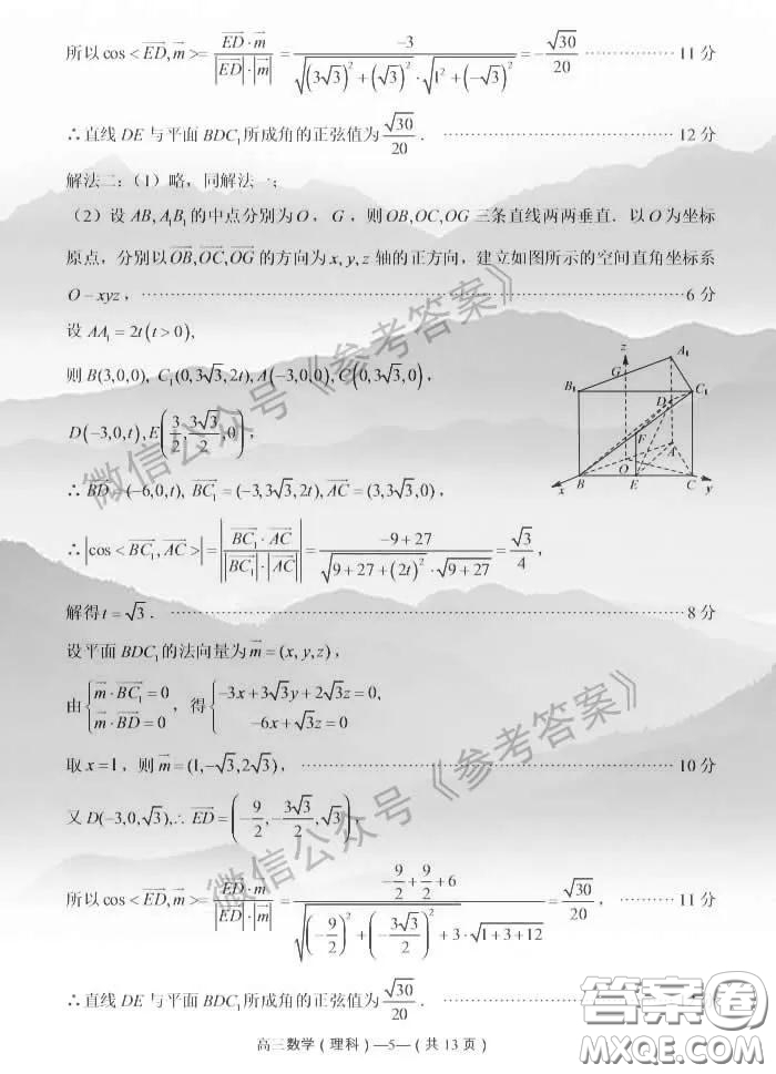 2020年4月福州市高中畢業(yè)班質(zhì)量檢測(cè)理科數(shù)學(xué)答案