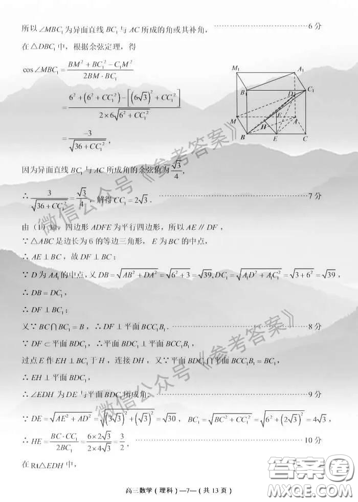 2020年4月福州市高中畢業(yè)班質(zhì)量檢測(cè)理科數(shù)學(xué)答案