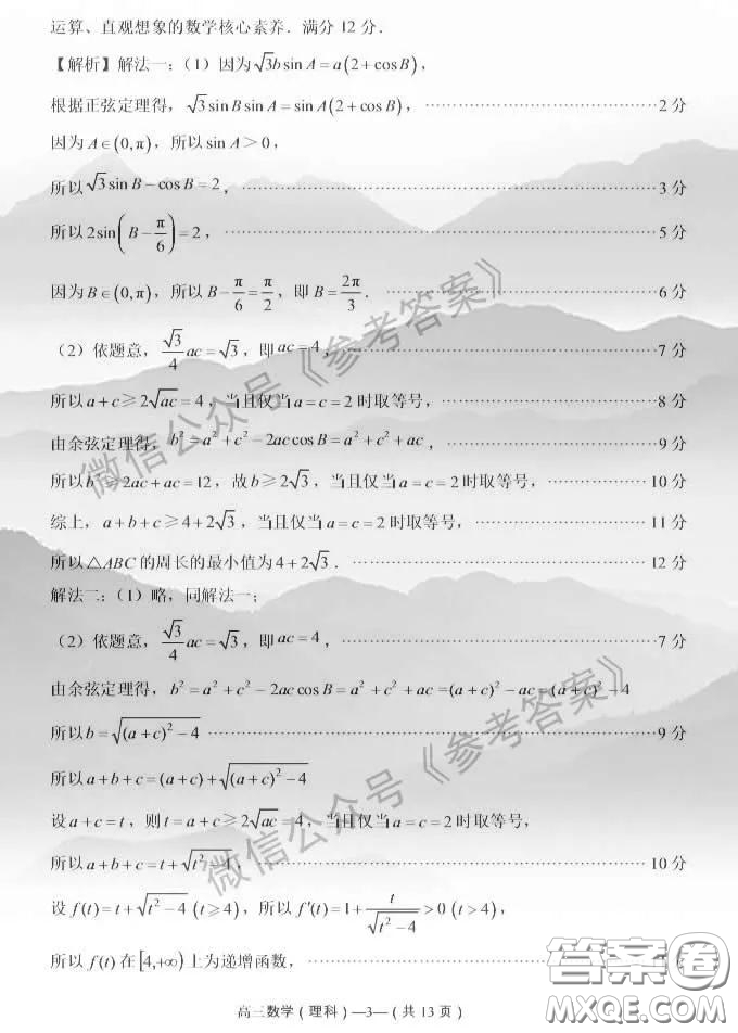 2020年4月福州市高中畢業(yè)班質(zhì)量檢測(cè)理科數(shù)學(xué)答案