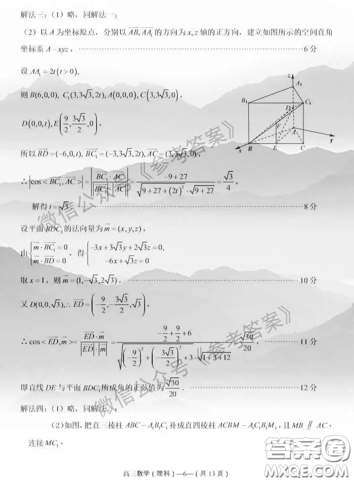 2020年4月福州市高中畢業(yè)班質(zhì)量檢測(cè)理科數(shù)學(xué)答案