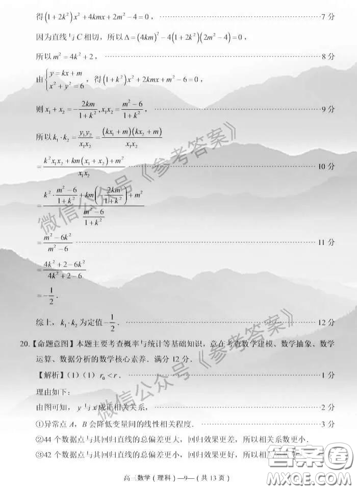 2020年4月福州市高中畢業(yè)班質(zhì)量檢測(cè)理科數(shù)學(xué)答案