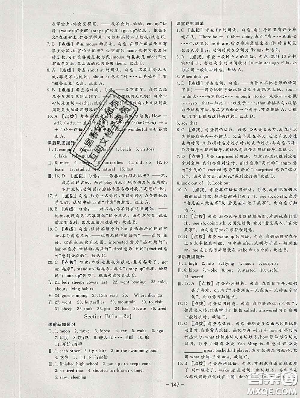 2020新版A+優(yōu)化作業(yè)本七年級(jí)英語(yǔ)下冊(cè)人教版參考答案