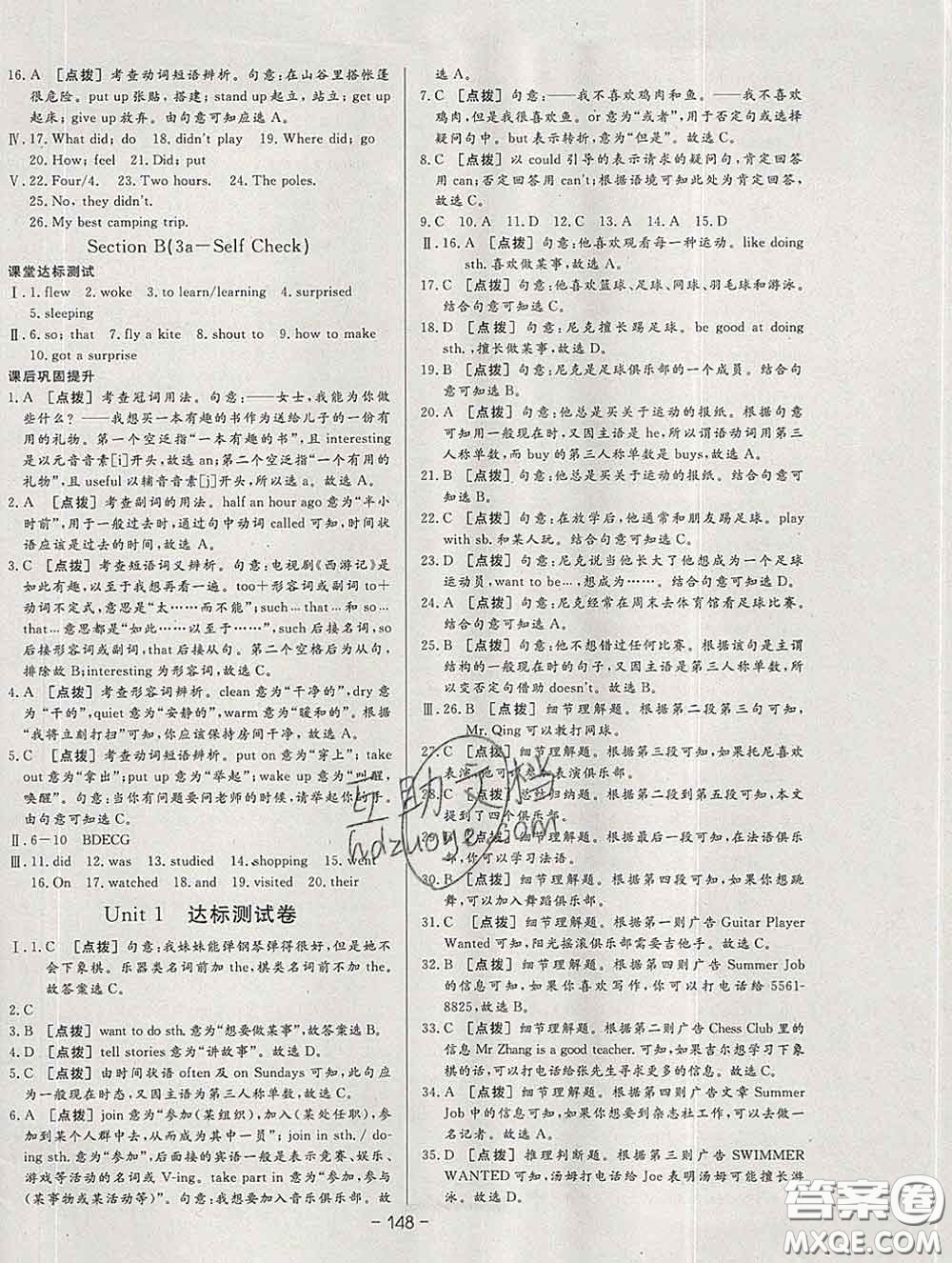 2020新版A+優(yōu)化作業(yè)本七年級(jí)英語(yǔ)下冊(cè)人教版參考答案